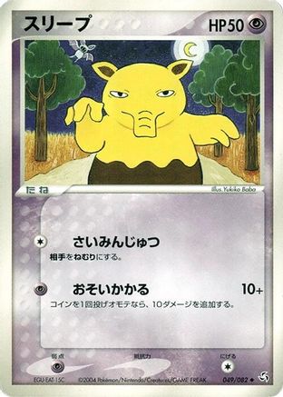 Drowzee 049/082 [Flight of Legends] Unlimited (Japanese)