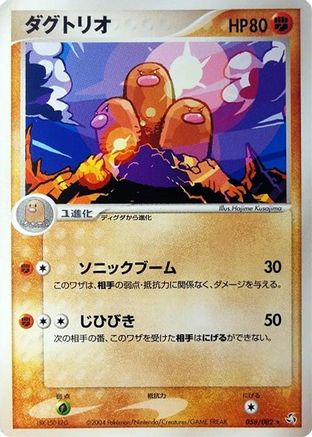 Dugtrio 058/082 [Flight of Legends] Unlimited (Japanese)