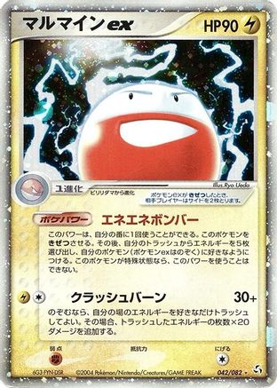 Electrode ex 042/082 [Flight of Legends] 1st Edition Holofoil (Japanese)