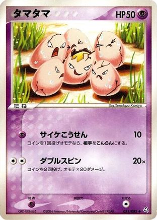 Exeggcute 051/082 [Flight of Legends] Unlimited (Japanese)