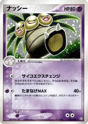 Exeggutor 052/082 [Flight of Legends] Unlimited Holofoil (Japanese)