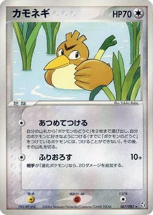 Farfetch'd 067/082 [Flight of Legends] 1st Edition (Japanese)