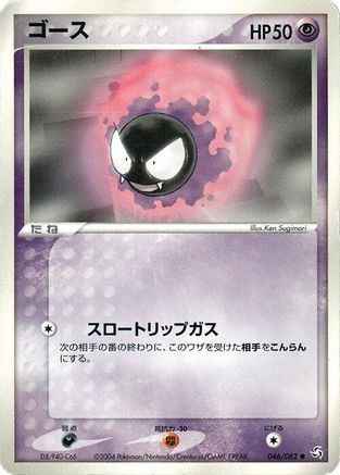 Gastly 046/082 [Flight of Legends] Unlimited (Japanese)