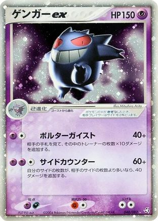 Gengar ex 048/082 [Flight of Legends] Unlimited Holofoil (Japanese)