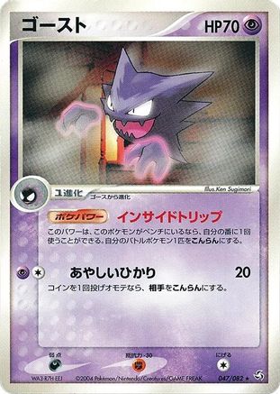 Haunter 047/082 [Flight of Legends] Unlimited (Japanese)