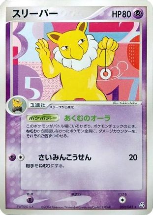 Hypno 050/082 [Flight of Legends] 1st Edition (Japanese)
