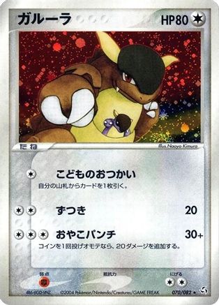 Kangaskhan 070/082 [Flight of Legends] Unlimited Holofoil (Japanese)