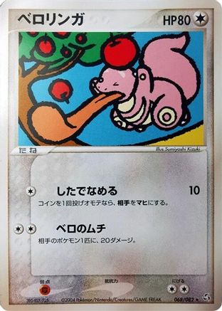 Lickitung 068/082 [Flight of Legends] Unlimited (Japanese)