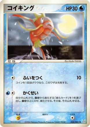 Magikarp 034/082 [Flight of Legends] 1st Edition (Japanese)