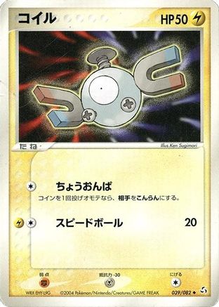 Magnemite 039/082 [Flight of Legends] 1st Edition (Japanese)