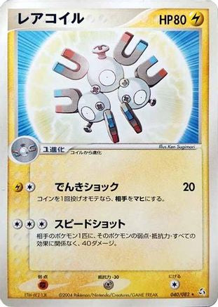 Magneton 040/082 [Flight of Legends] Unlimited (Japanese)