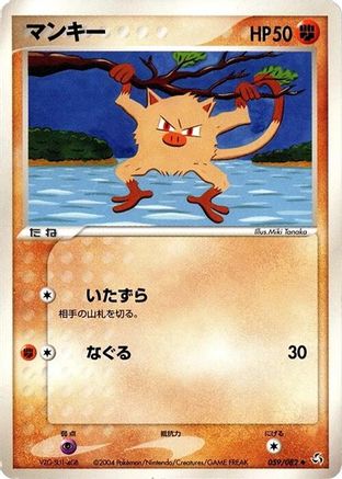 Mankey 059/082 [Flight of Legends] 1st Edition (Japanese)