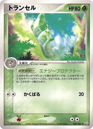 Metapod 002/082 [Flight of Legends] 1st Edition (Japanese)