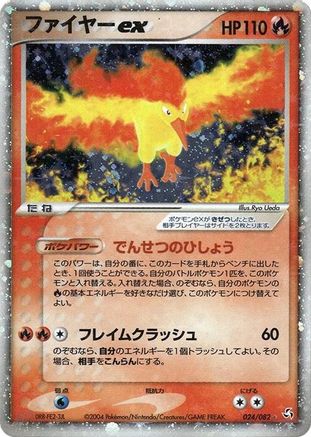 Moltres ex 024/082 [Flight of Legends] Unlimited Holofoil (Japanese)