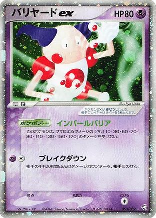 Mr. Mime ex 053/082 [Flight of Legends] Unlimited Holofoil (Japanese)