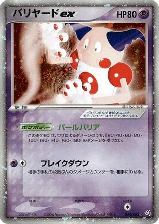Mr. Mime ex 054/082 [Flight of Legends] 1st Edition Holofoil (Japanese)