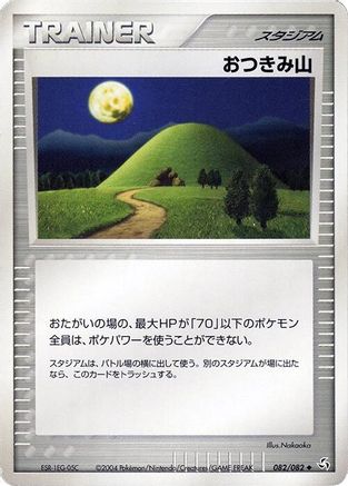 Mt. Moon 082/082 [Flight of Legends] Unlimited (Japanese)