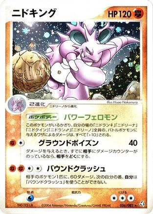 Nidoking 056/082 [Flight of Legends] 1st Edition Holofoil (Japanese)