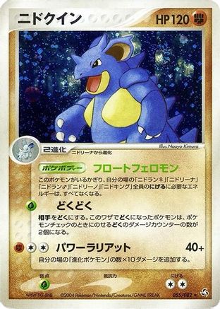 Nidoqueen 055/082 [Flight of Legends] Unlimited Holofoil (Japanese)