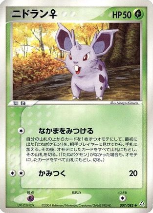 NidoranF 007/082 [Flight of Legends] Unlimited (Japanese)