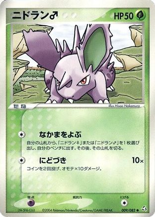 NidoranM 009/082 [Flight of Legends] 1st Edition (Japanese)