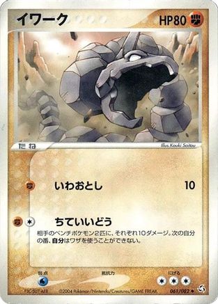 Onix 061/082 [Flight of Legends] Unlimited (Japanese)