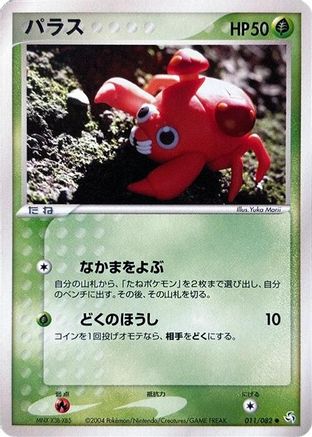 Paras 011/082 [Flight of Legends] 1st Edition (Japanese)