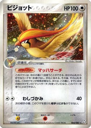 Pidgeot 064/082 [Flight of Legends] Unlimited Holofoil (Japanese)