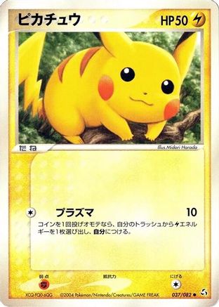 Pikachu 037/082 [Flight of Legends] 1st Edition (Japanese)