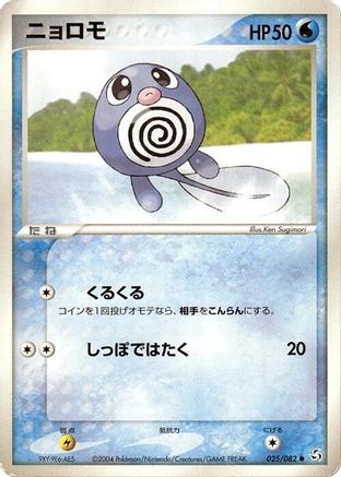 Poliwag 025/082 [Flight of Legends] 1st Edition (Japanese)