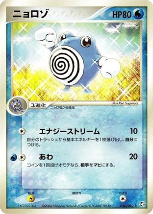 Poliwhirl 026/082 [Flight of Legends] Unlimited (Japanese)
