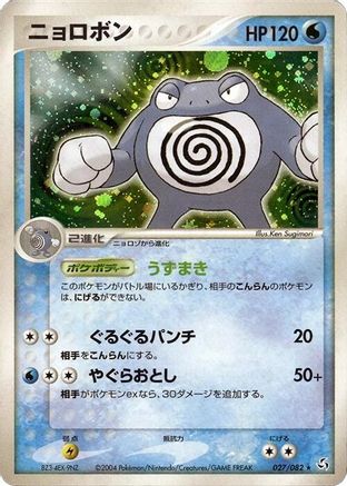 Poliwrath 027/082 [Flight of Legends] 1st Edition Holofoil (Japanese)