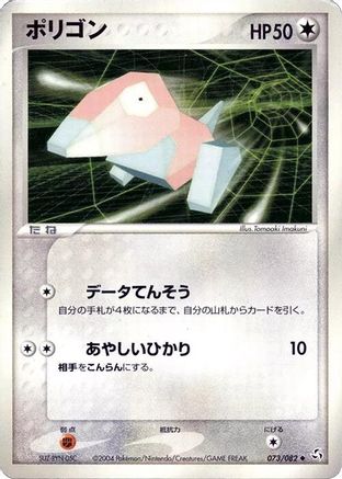 Porygon 073/082 [Flight of Legends] 1st Edition (Japanese)