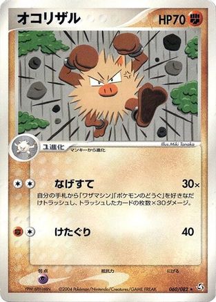 Primeape 060/082 [Flight of Legends] Unlimited (Japanese)
