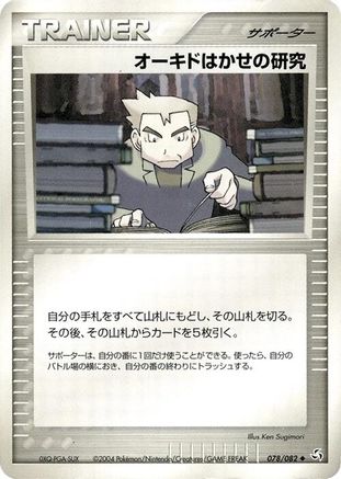 Professor Oak's Research 078/082 [Flight of Legends] 1st Edition (Japanese)