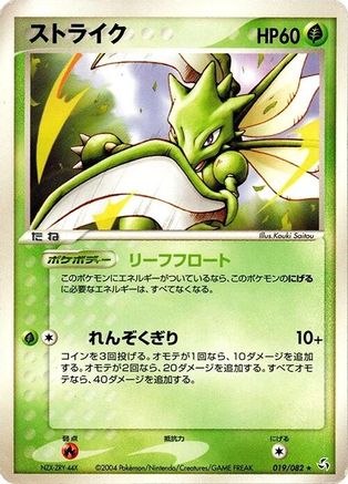 Scyther 019/082 [Flight of Legends] 1st Edition (Japanese)