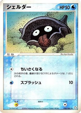 Shellder 030/082 [Flight of Legends] Unlimited (Japanese)