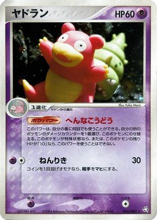 Slowbro 045/082 [Flight of Legends] 1st Edition Holofoil (Japanese)