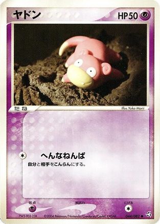 Slowpoke 044/082 [Flight of Legends] Unlimited (Japanese)