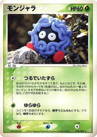 Tangela 018/082 [Flight of Legends] Unlimited (Japanese)