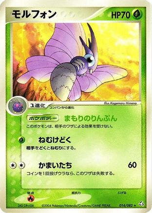 Venomoth 014/082 [Flight of Legends] Unlimited (Japanese)