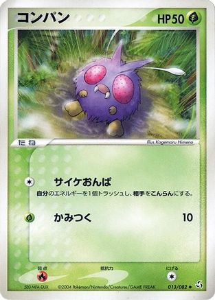 Venonat 013/082 [Flight of Legends] Unlimited (Japanese)