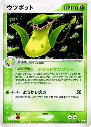 Victreebel 017/082 [Flight of Legends] Unlimited Holofoil (Japanese)