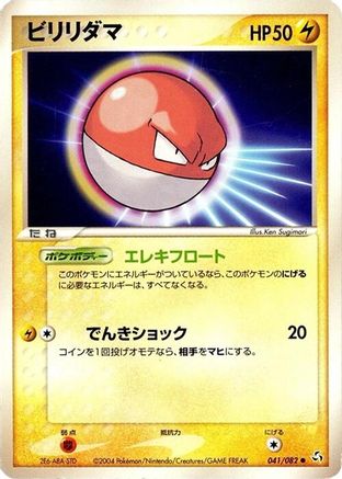 Voltorb 041/082 [Flight of Legends] Unlimited (Japanese)