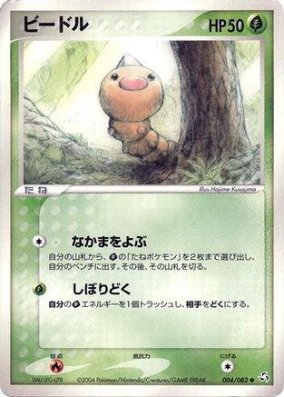 Weedle 004/082 [Flight of Legends] 1st Edition (Japanese)