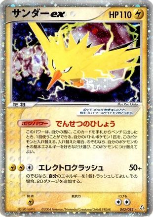 Zapdos ex 043/082 [Flight of Legends] Unlimited Holofoil (Japanese)