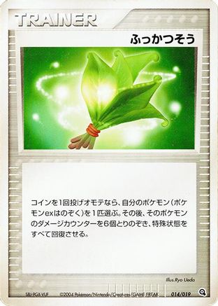 Life Herb 014/019 [Metagross Constructed Starter Deck] Unlimited (Japanese)