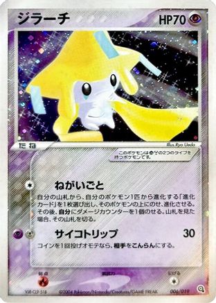 Jirachi 006/019 [Metagross Constructed Starter Deck] Unlimited Holofoil (Japanese)