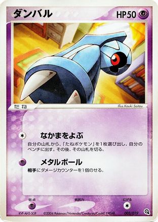 Beldum 003/019 [Metagross Constructed Starter Deck] 1st Edition (Japanese)