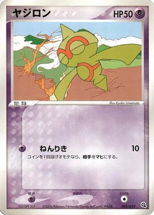 Baltoy 002/019 [Metagross Constructed Starter Deck] 1st Edition (Japanese)